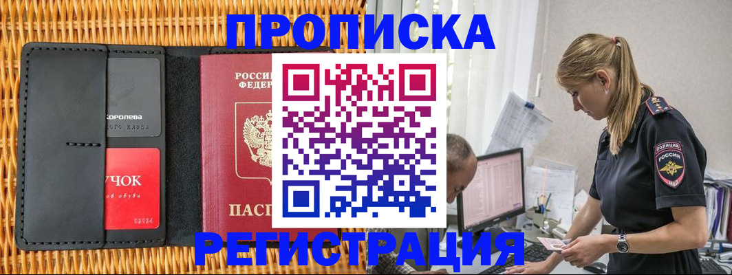 регистрация в Пущино
